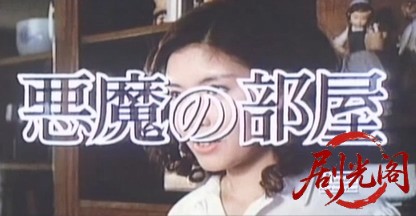 悪魔の部屋.mkv_20260724_210545.845.jpg