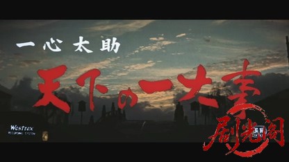一心太助天下の一大事1958.mkv_20260725_204052.894.jpg