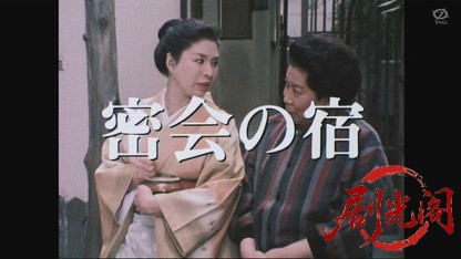 佐野洋サスペンス 密会の宿7(松尾嘉代).mkv_20260726_230731.202.jpg