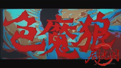 色魔狼1973.mkv_20260727_213444.502.jpg