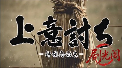 上意討ち～拝領妻始末（主演：田村正和）.mkv_20260727_213915.693.jpg