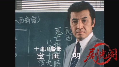 西村京太郎サスペンス 十津川警部シリーズ「特急さくら殺人事件」.mkv_20260728_213008.895.jpg