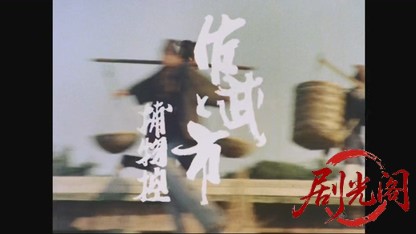 佐武と市捕物控3.mkv_20260728_220513.244.jpg