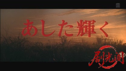あした輝く1974.mkv_20260728_222229.482.jpg