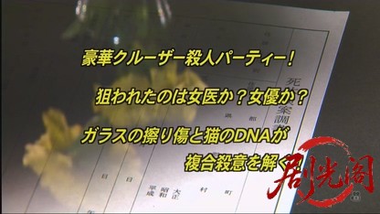 法医学教室の事件ファイル26.mkv_20260729_145130.257.jpg
