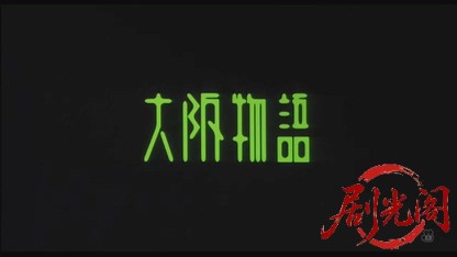 大阪物語.mkv_20260729_145526.299.jpg