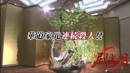 京都南署鑑識ファイル6（主演・田中美里）.mkv_20260730_162110.423.jpg