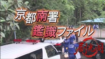 京都南署鑑識ファイル11（主演・田中美里）.mkv_20260730_164403.507.jpg