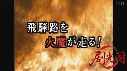 新・赤かぶ検事奮戦記4.mkv_20260731_205037.312.jpg