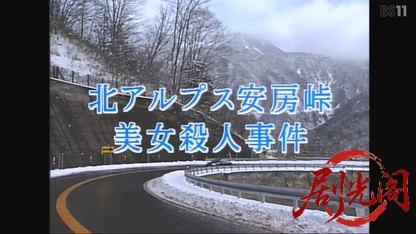 新・赤かぶ検事奮戦記6.mkv_20260731_210207.287.jpg