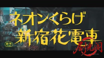 ネオンくらげ 新宿花電車.mkv_20260731_213544.794.jpg