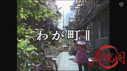 わが町Ⅱ.mkv_20260801_155043.898.jpg