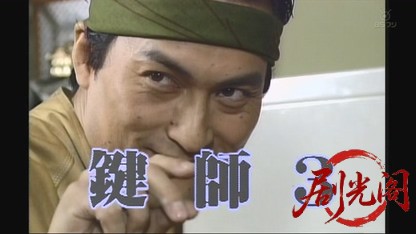 鍵師3.mkv_20260801_155556.764.jpg