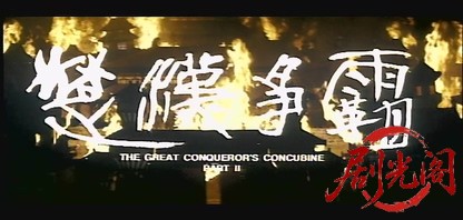 西楚霸王之楚汉争霸.mkv_20260803_131717.424.jpg