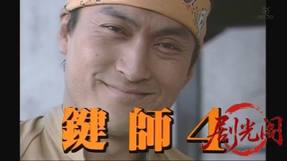 鍵師4.mkv_20260803_145223.834.jpg