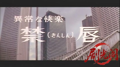 異常な快楽　禁唇.mkv_20260804_085856.131.jpg