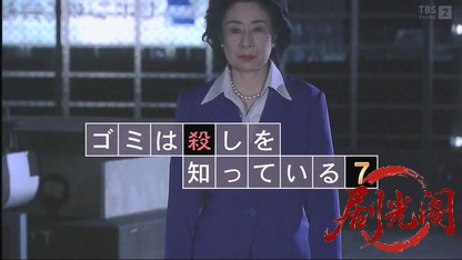 おばさん会長・紫の犯罪清掃日記! ゴミは殺しを知っている7.mkv_20260804_095051.277.jpg