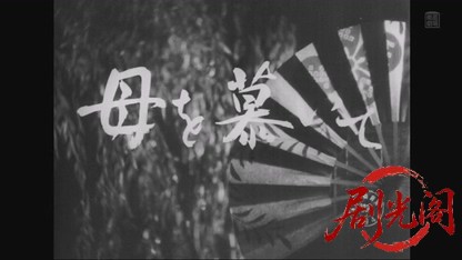 母を慕いて1951.mkv_20260804_104822.559.jpg