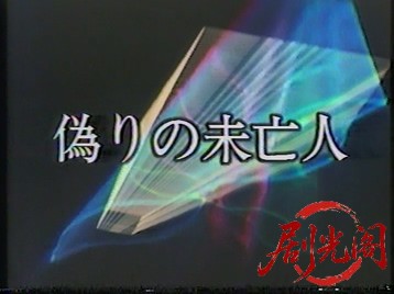 偽りの未亡人.mpg_20260805_170236.146.jpg