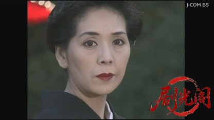 山村美紗サスペンス 女検視官江夏冬子 京都冬化粧殺人事件.mkv_20260805_174552.335.jpg