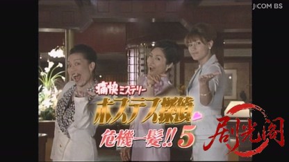 痛快ミステリー！ホステス探偵危機一髪5.mkv_20260806_164037.392.jpg