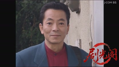 演歌 唱太郎の人情事件日誌2.mkv_20260806_165422.826.jpg