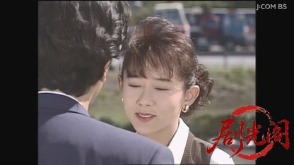 山村美紗サスペンス 不倫調査員 由美の推理 十二秒の誤算.mkv_20260807_141945.002.jpg