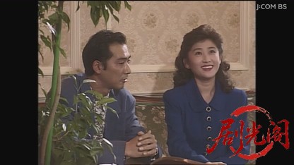 山村美紗サスペンス 不倫調査員 由美の推理 十二秒の誤算.mkv_20260807_141832.970.jpg