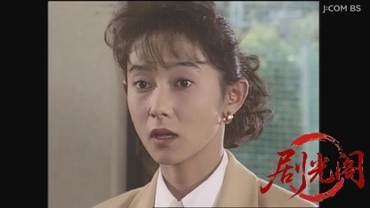山村美紗サスペンス 不倫調査員 由美の推理 十二秒の誤算.mkv_20260807_141816.305.jpg