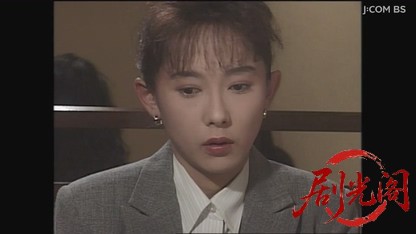 山村美紗サスペンス 不倫調査員 由美の推理 十二秒の誤算.mkv_20260807_141810.286.jpg