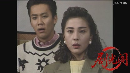山村美紗サスペンス 女相続人連続殺人事件.mkv_20260807_142338.237.jpg