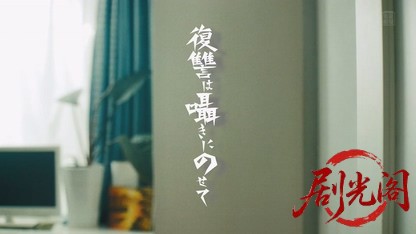 復讐は囁きにのせて（R-15版）.mkv_20260807_145940.777.jpg