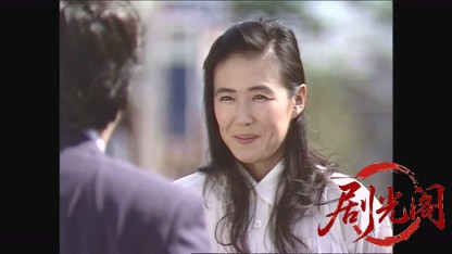 総務課長戦場を行く！1994.mkv_20260808_140159.724.jpg