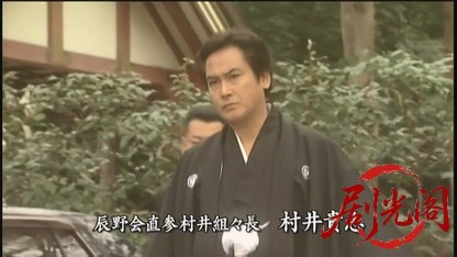 新日本の首領 波涛篇.mkv_20260808_140608.388.jpg