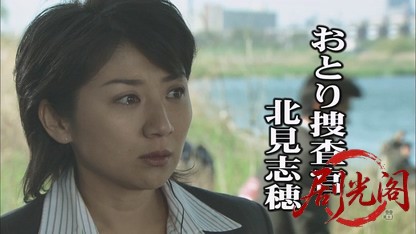 おとり捜査官・北見志穂12　ニセ人妻 連続殺人.mkv_20260808_155629.285.jpg
