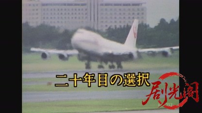 俺たちの旅 二十年目の選択.mkv_20260809_152741.581.jpg