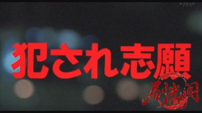 犯され志願 [R15 指定版].mkv_20260809_190923.257.jpg