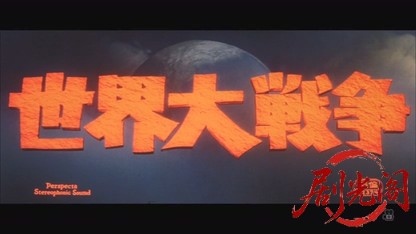 世界大戦争1961.mkv_20260809_191604.418.jpg
