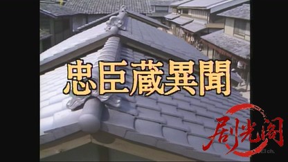 忠臣蔵異聞 生きていた吉良上野介.mkv_20260810_161424.958.jpg