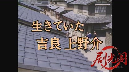 忠臣蔵異聞 生きていた吉良上野介.mkv_20260810_161425.829.jpg