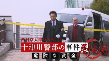 十津川警部の事件簿1.mkv_20260811_165141.520.jpg
