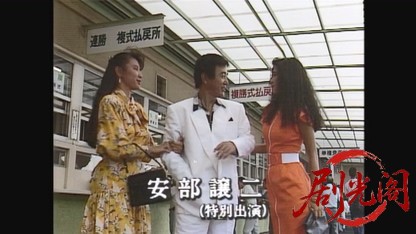 塀の中の懲りない面々4.mkv_20260811_184102.097.jpg