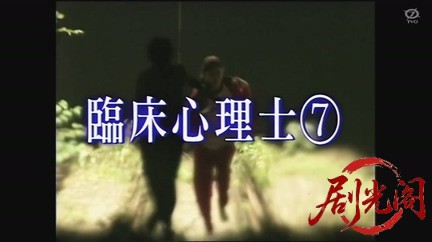 臨床心理士7.mkv_20260812_122039.629.jpg