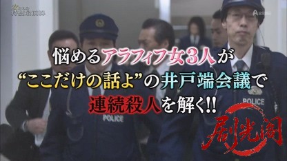 女たちの特捜最前線〜警察食堂極秘会議！.mkv_20260813_085440.561.jpg