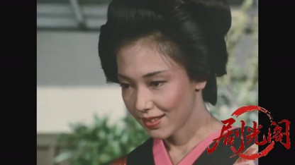 地獄の左門十手無頼帖1.mkv_20260814_174020.973.jpg