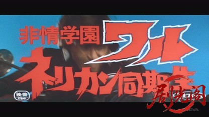 非情学園ワル ネリカン同期生.mkv_20260815_192510.459.jpg