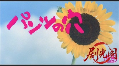 パンツの穴1984.mkv_20260816_172952.775.jpg