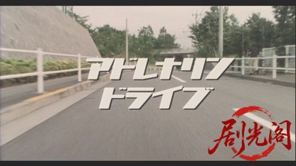 アドレナリンドライブ1999.mkv_20260816_173727.971.jpg