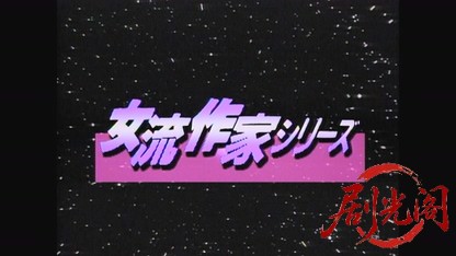保証人（主演 高樹澪）.ts_20260817_190522.470.jpg