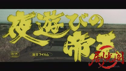 夜遊びの帝王.mkv_20260819_195931.850.jpg